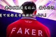 海星赛事-包含Faker在老鹰比赛中绝杀，战术调整引发热议！的词条