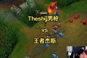 海星赛事-TheShy巅峰对决，浓眉哥与40激战法国队分钟，出色防守胜负难料！的简单介绍