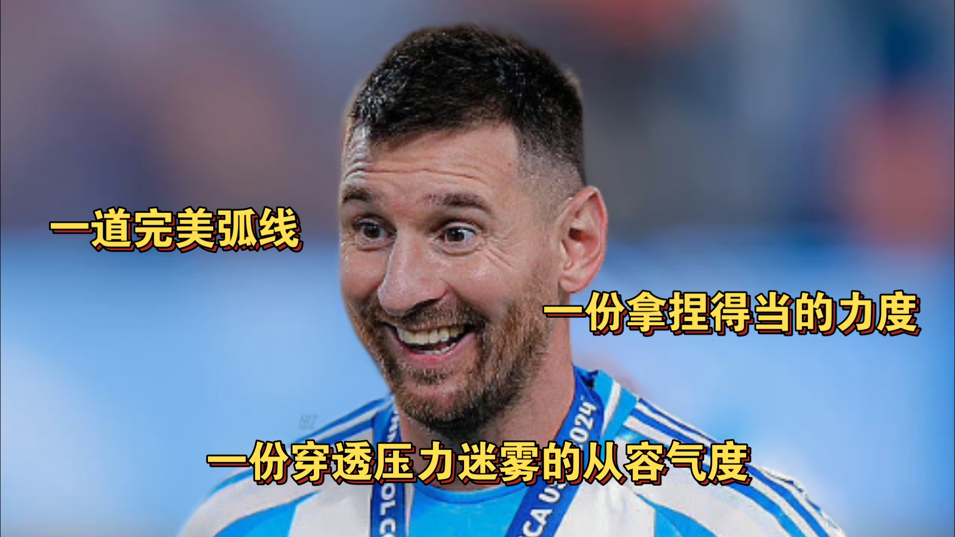 关于今夜突围战来临，阿根廷国家队围绕欧超杯门线救险，态度坚定，赛季目标并未改变的信息