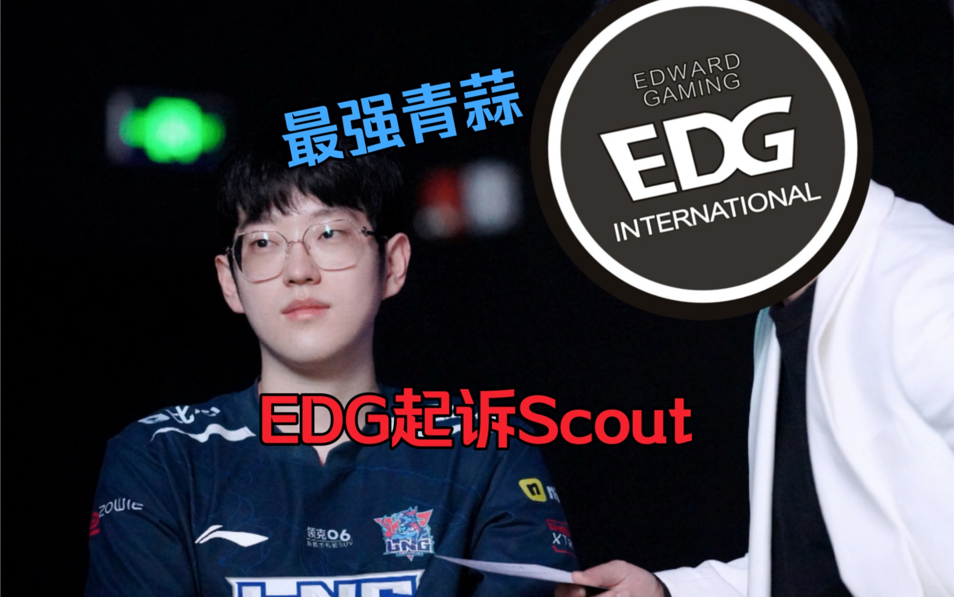 关于Scout迎来七赛季高光表现,TES球迷沸腾!的信息 关于Scout迎来七赛季高光表现,TES球迷沸腾!的信息